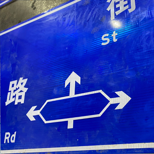交通標志牌哪里可以做 交通標志牌哪里可以做