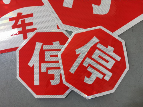 反光膜絲網印刷 反光膜絲網印刷